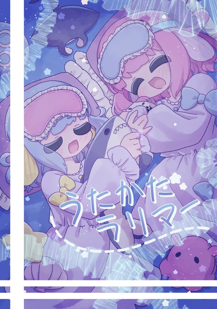 うたかたラリマー