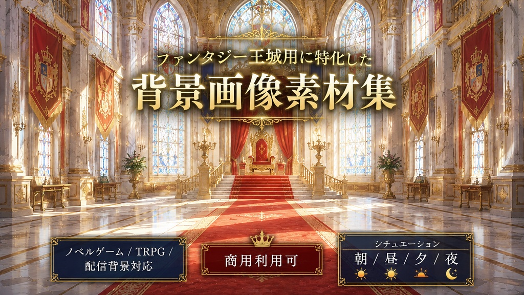 ファンタジー王城用に特化した背景画像素材集