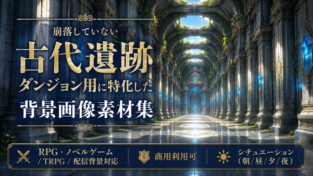 崩落していない古代遺跡ダンジョン用に特化した背景画像素材集