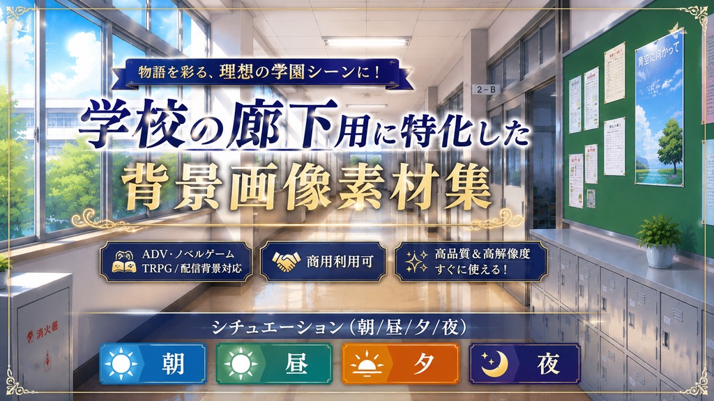 学校の廊下用に特化した背景画像素材集