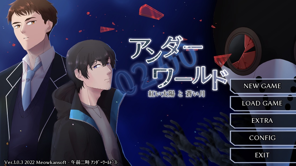02:00アンダーワールド 紅い太陽と蒼い月