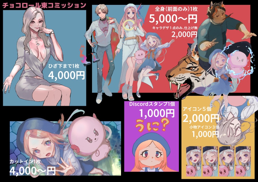 コミッション用