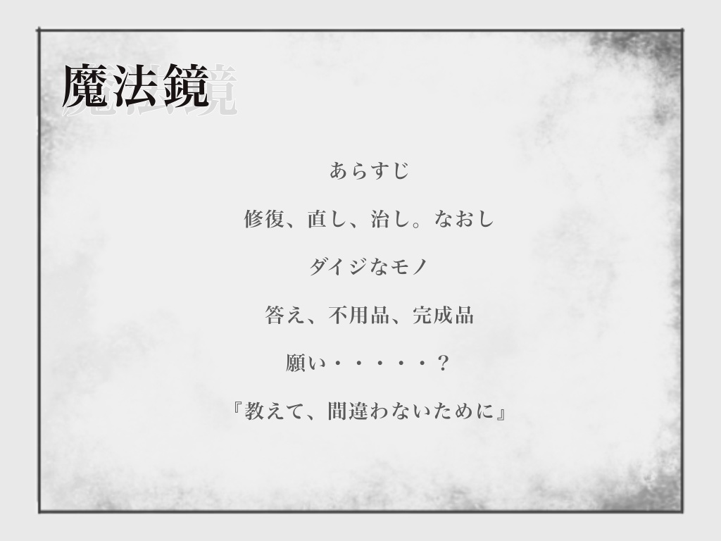 CoCシナリオ【魔法鏡】▶︎無料あり