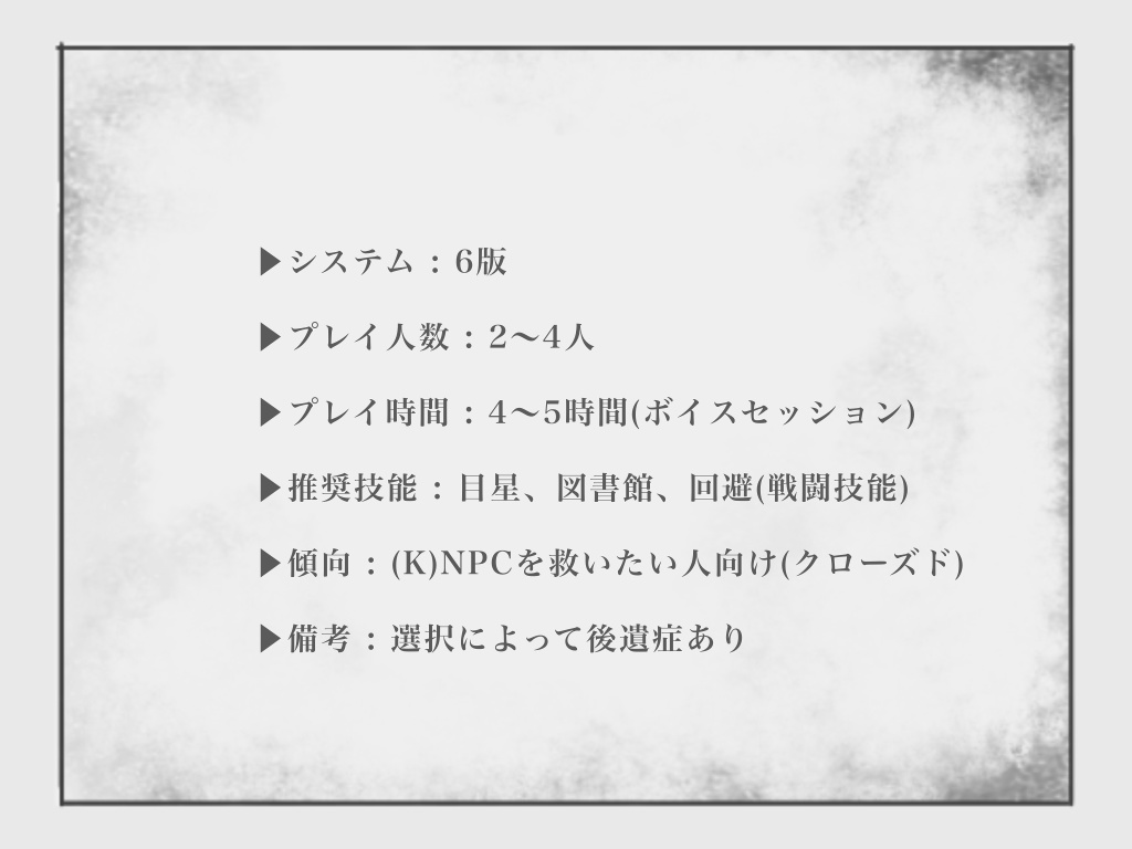 CoCシナリオ【魔法鏡】▶︎無料あり