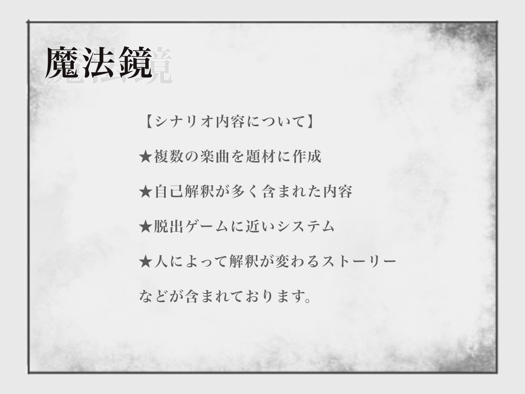CoCシナリオ【魔法鏡】▶︎無料あり