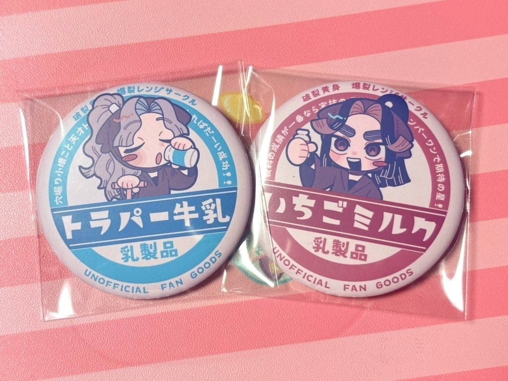 【非公式】🐮四い牛乳瓶蓋風缶バッジ2種セット🍼