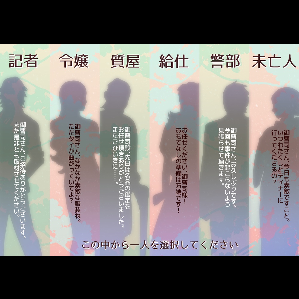 御曹司と桜の館(マーダーミステリー)