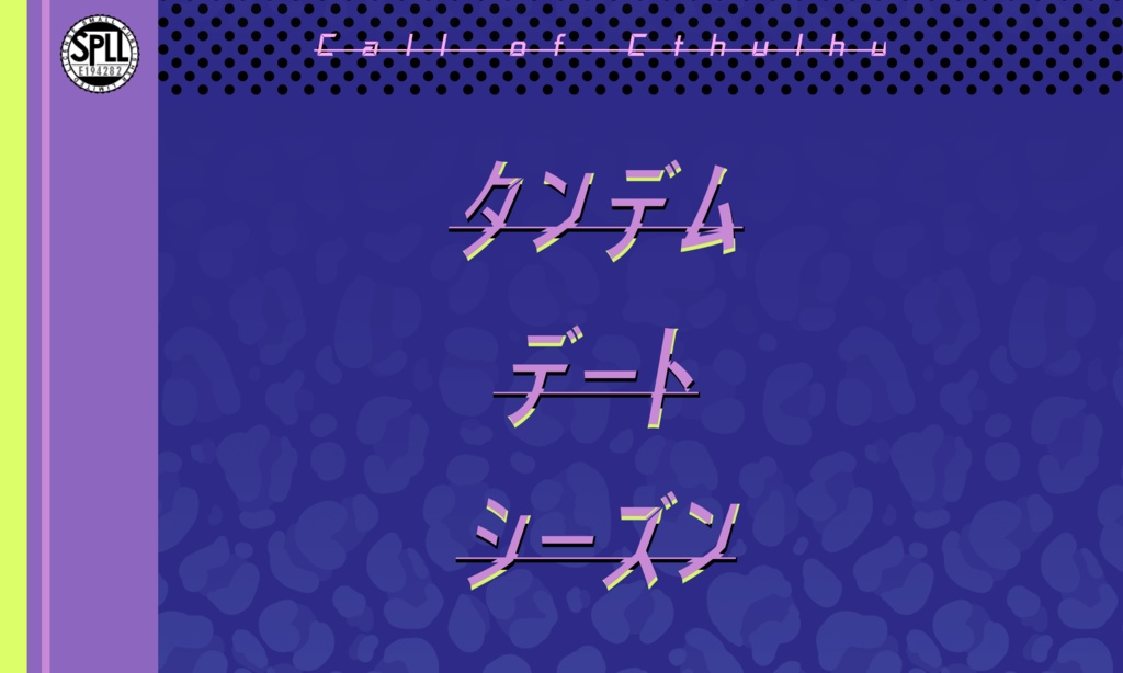 CoC6th「タンデム・デート・シーズン」SPLL:E194282