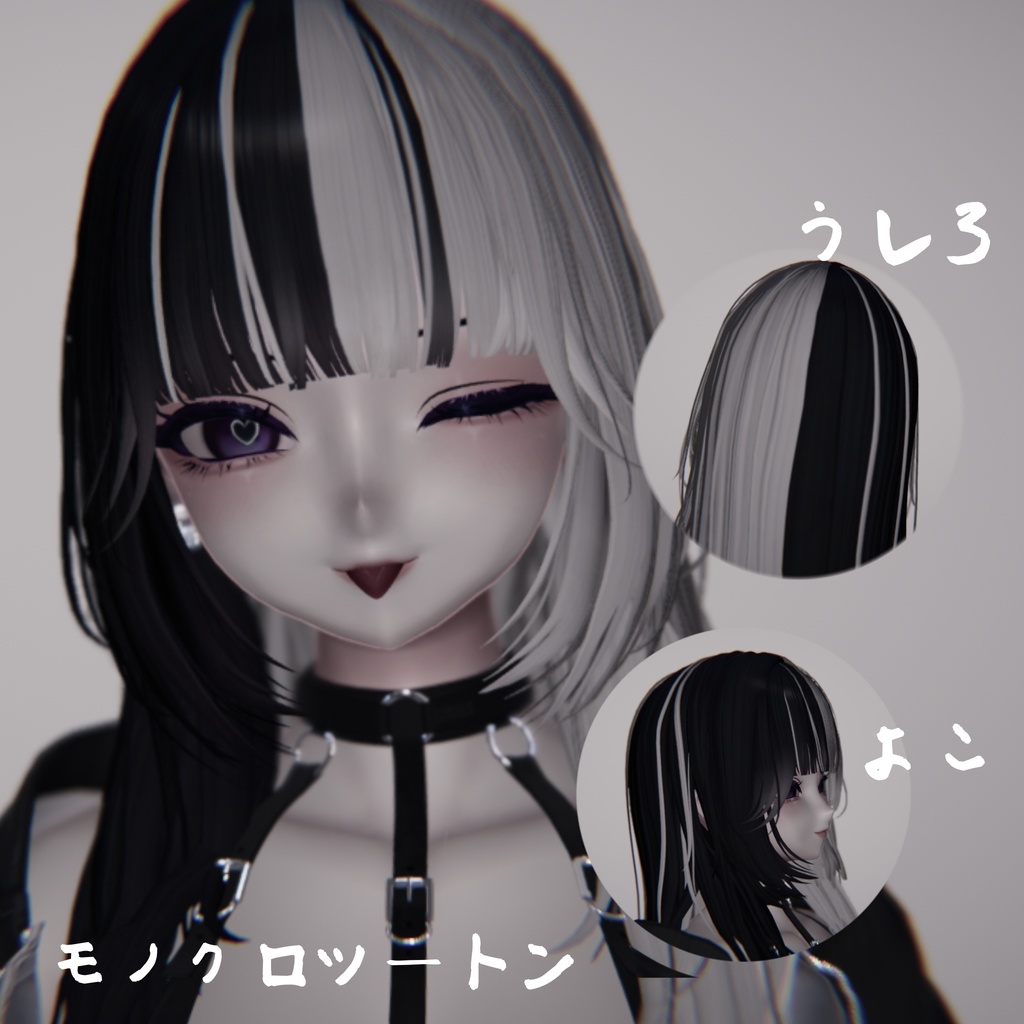 【Shuan/しゅあん専用】モノクロツートンメッシュヘアテクスチャ