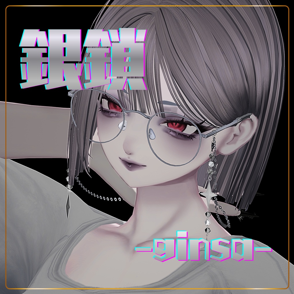 【無料】銀鎖-ginsa-