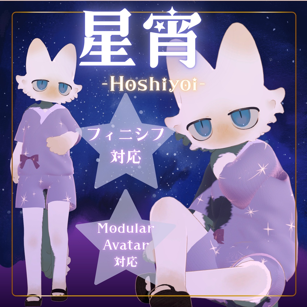 星宵-Hosiyoi-
