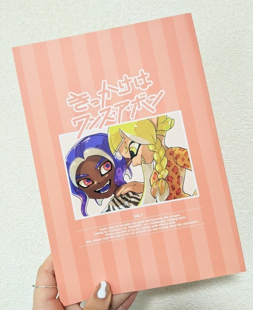 きっかけはワンス・ア・ボン(上)