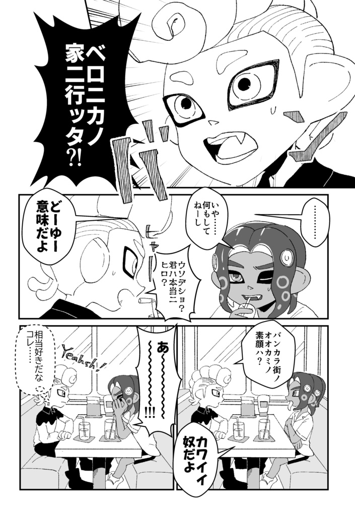 きっかけはワンス・ア・ボン(下)