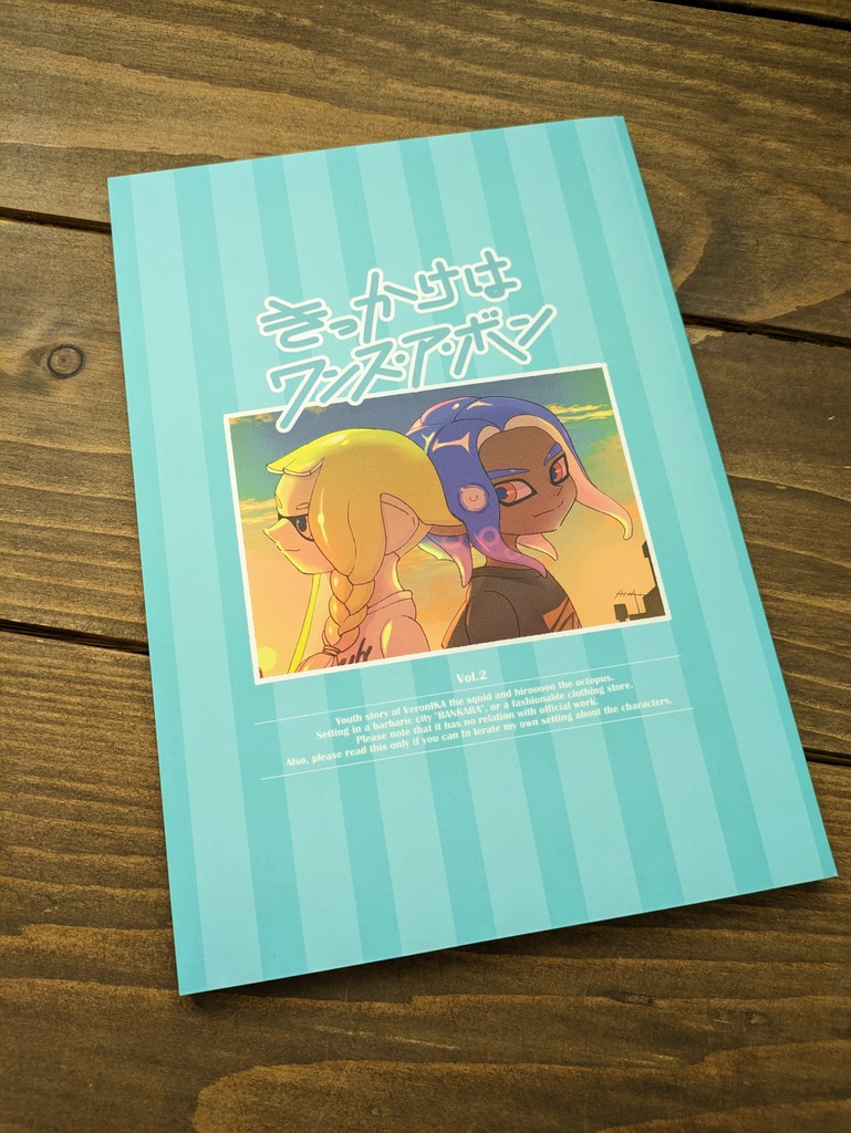 きっかけはワンス・ア・ボン(下)
