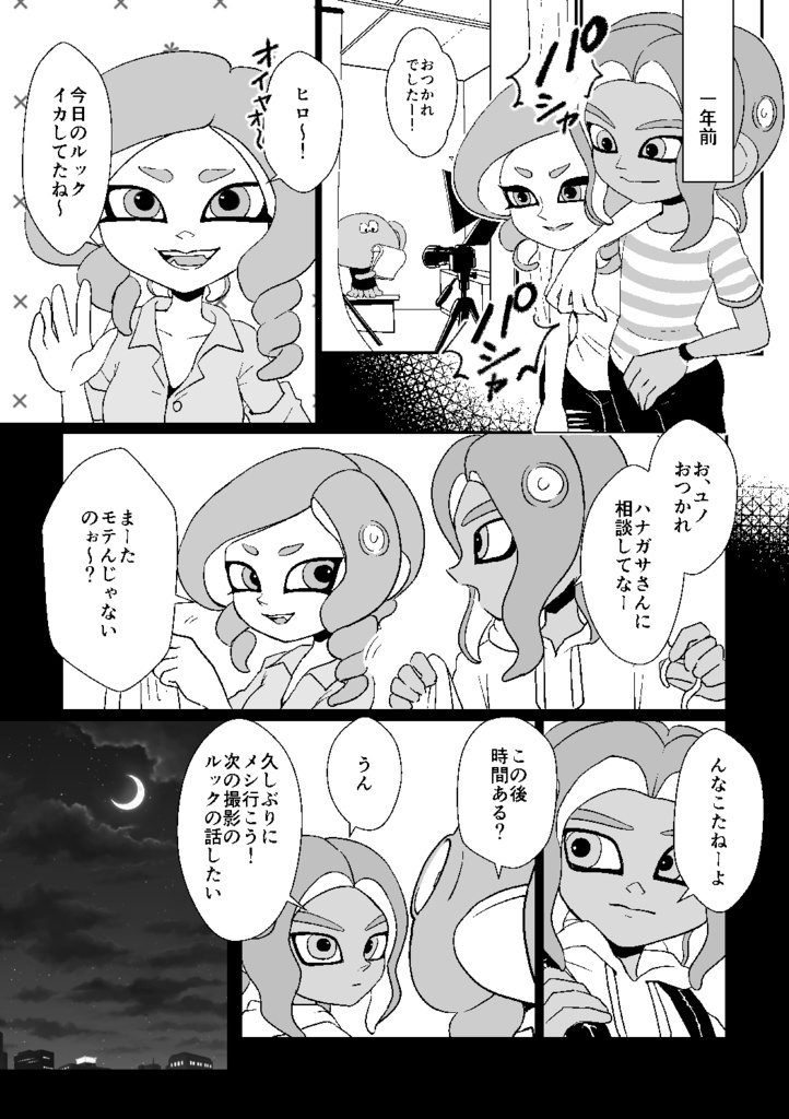 バンカラ者たちのカタルシス