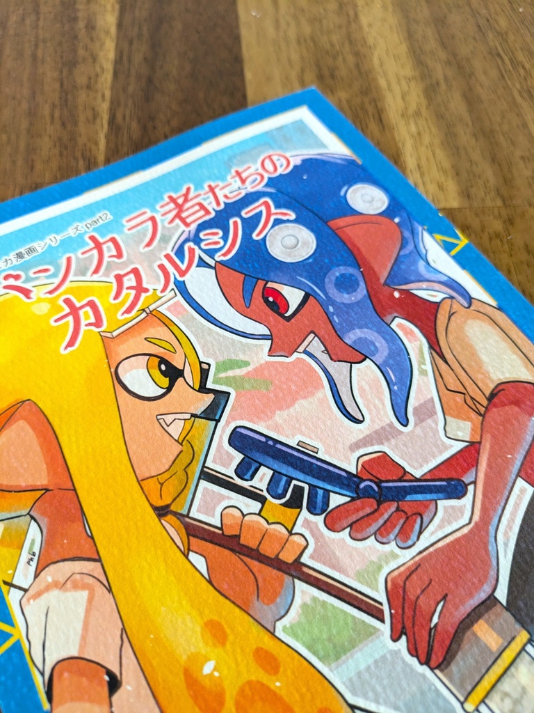 バンカラ者たちのカタルシス