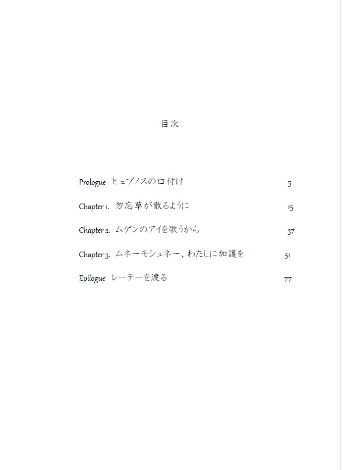 レーテーを渡る