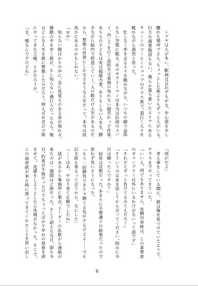 レーテーを渡る