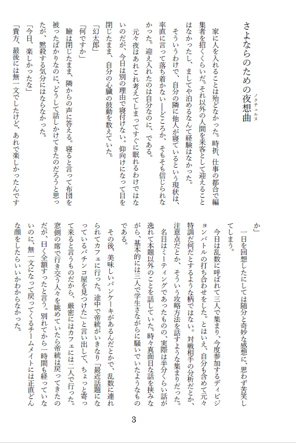 あの刹那の僕たちへ