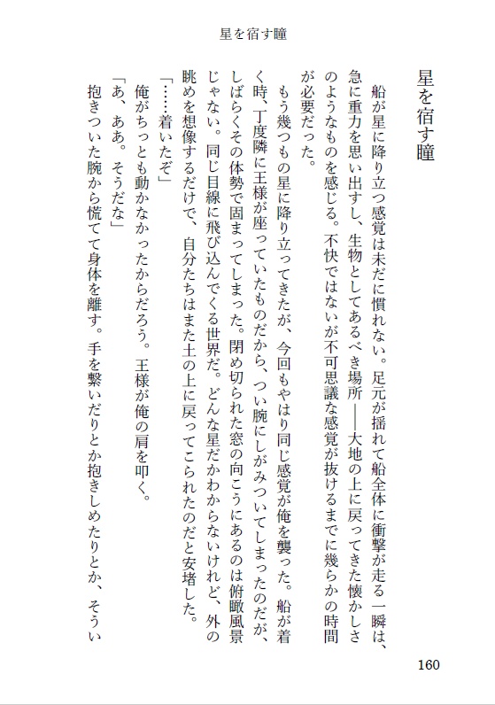 千と一夜の僕たちへ