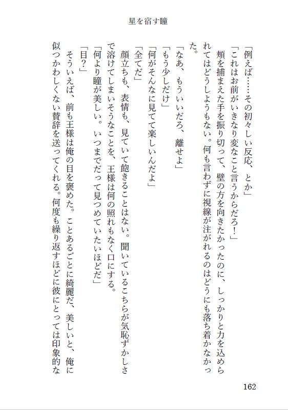 千と一夜の僕たちへ