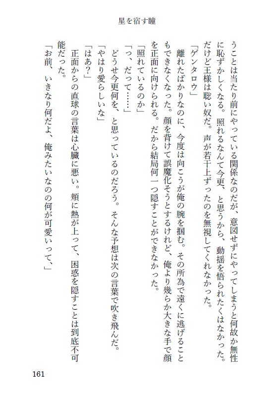 千と一夜の僕たちへ