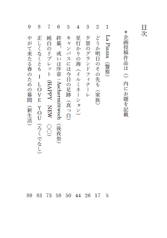 千と一夜の僕たちへ