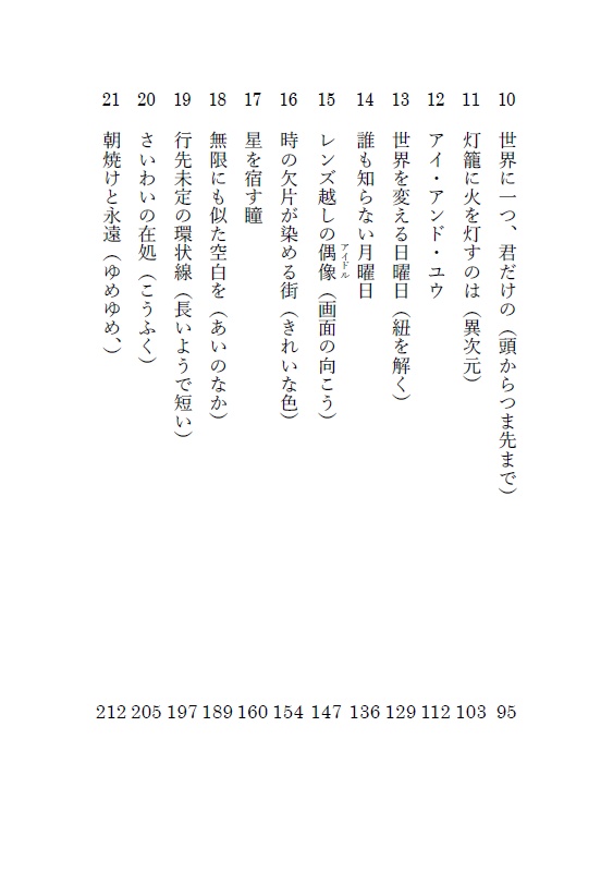 千と一夜の僕たちへ