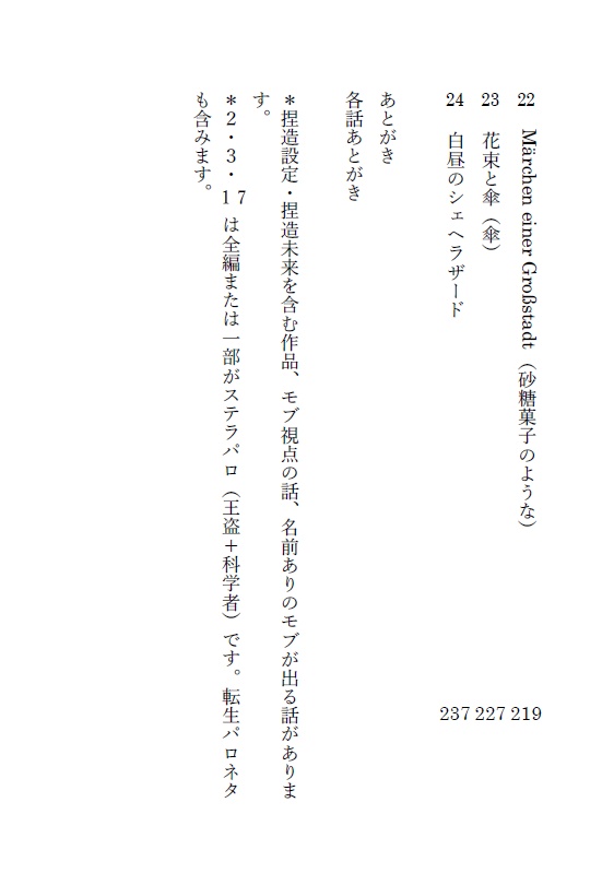 千と一夜の僕たちへ