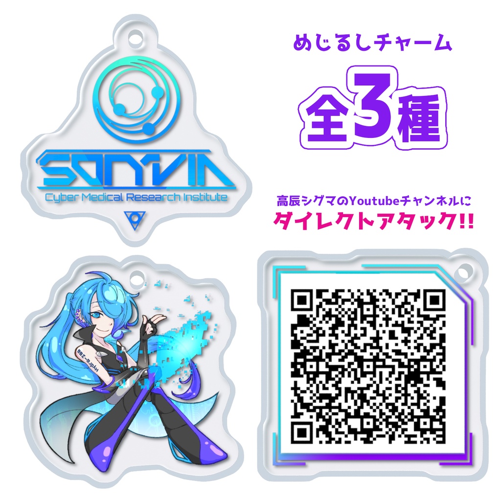 高辰シグマ 目印チャーム