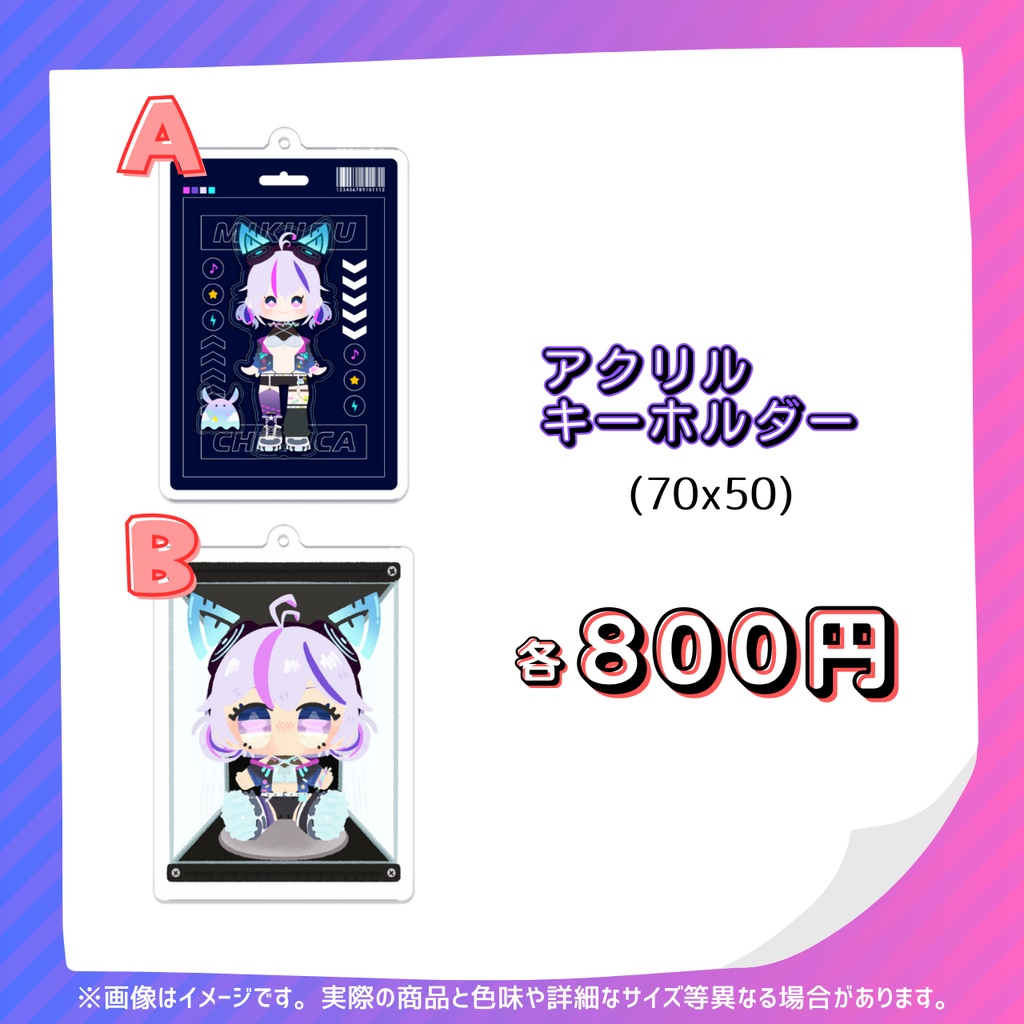 未来ちるかハーフアニバーサリー記念グッズ