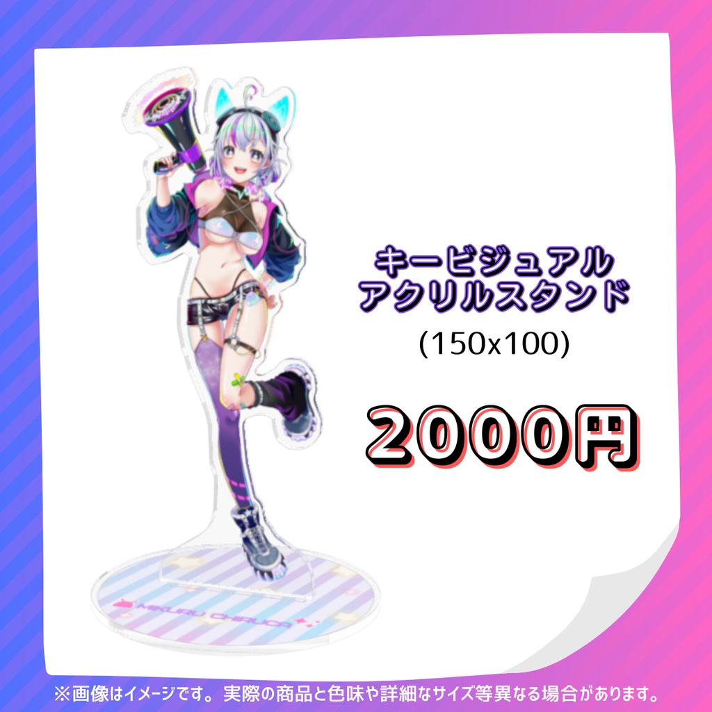 未来ちるかハーフアニバーサリー記念グッズ