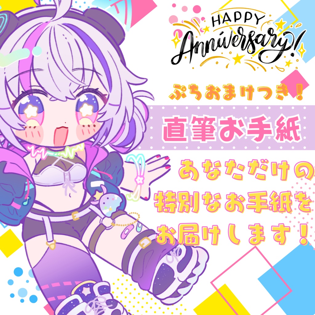 一周年記念版!未来ちるか直筆お手紙