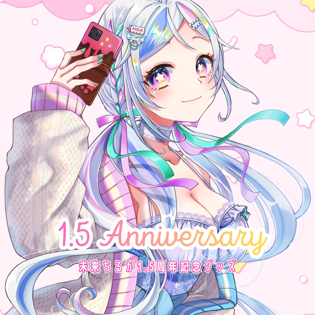 未来ちるか1.5周年記念グッズ