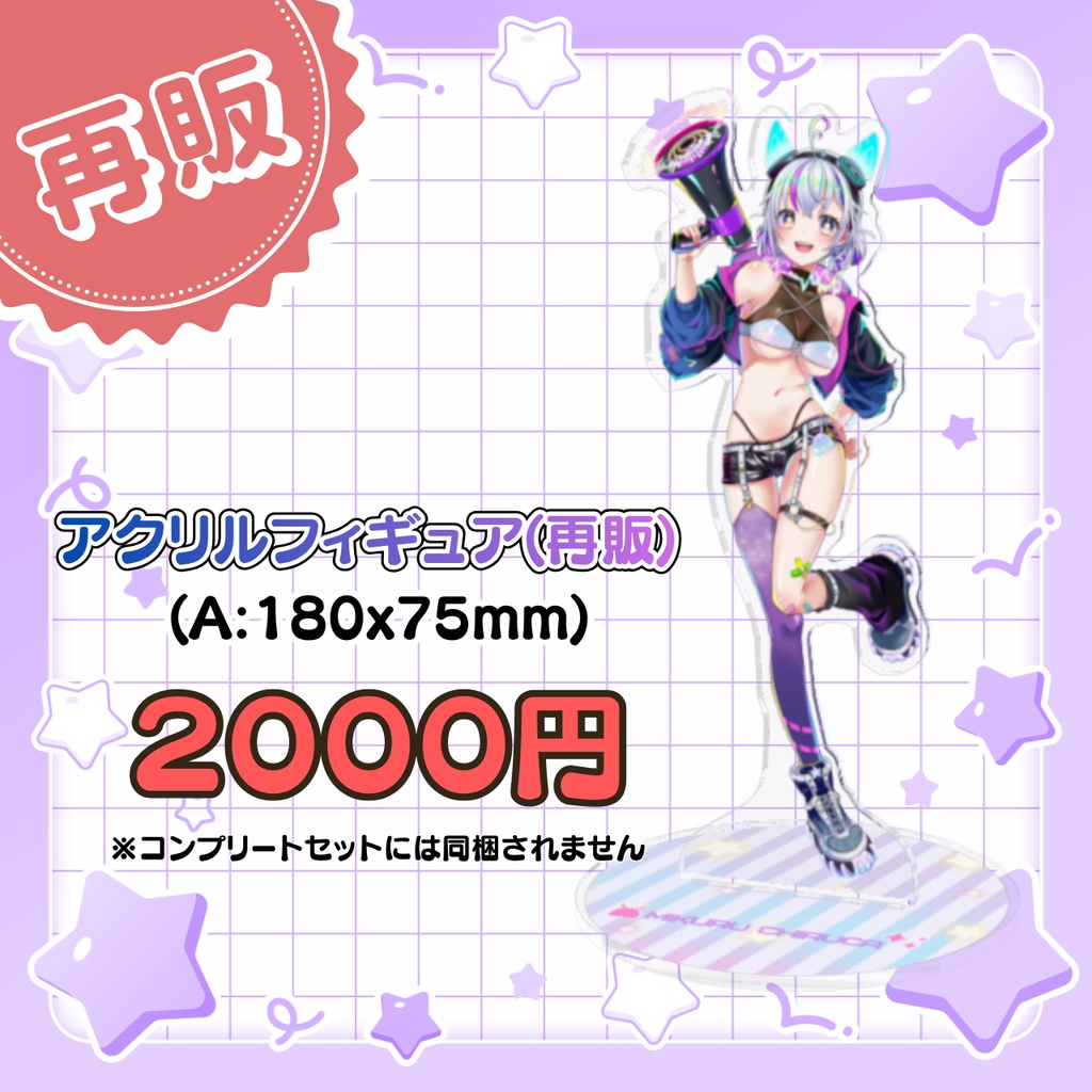 未来ちるか1.5周年記念グッズ