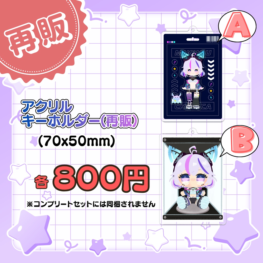 未来ちるか1.5周年記念グッズ