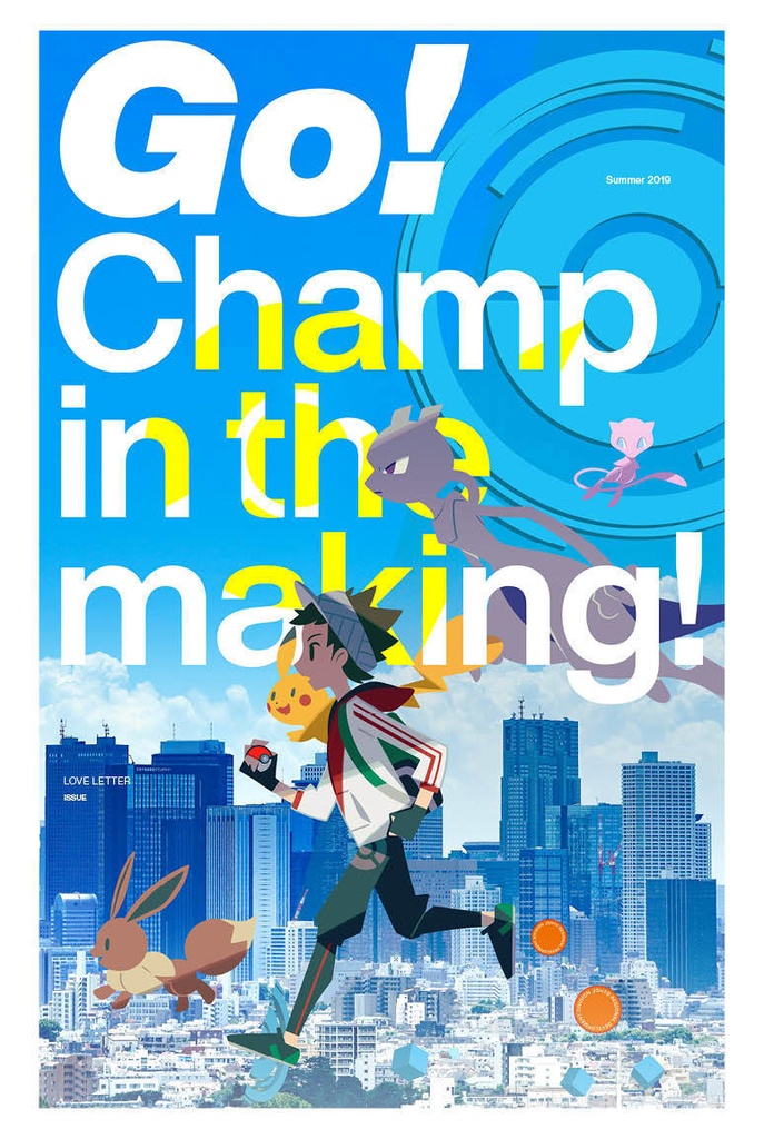 ポケモンGO新聞『Go! Champ in the making!』無料PDF版