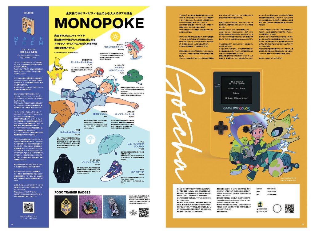 ポケモンGO新聞『Go! Champ in the making!』無料PDF版