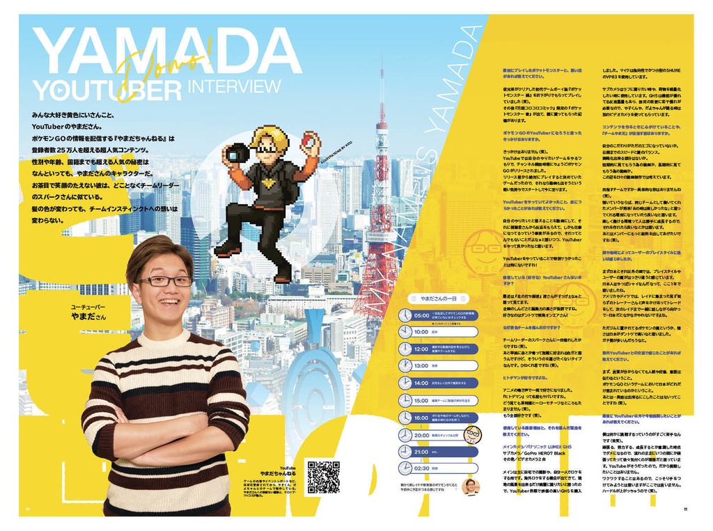 ポケモンGO新聞『Go! Champ in the making!』無料PDF版