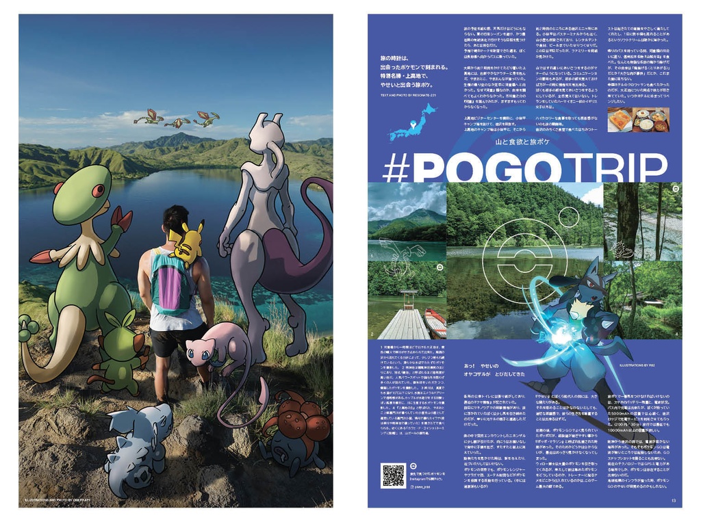 ポケモンGO新聞『Go! Champ in the making!』無料PDF版