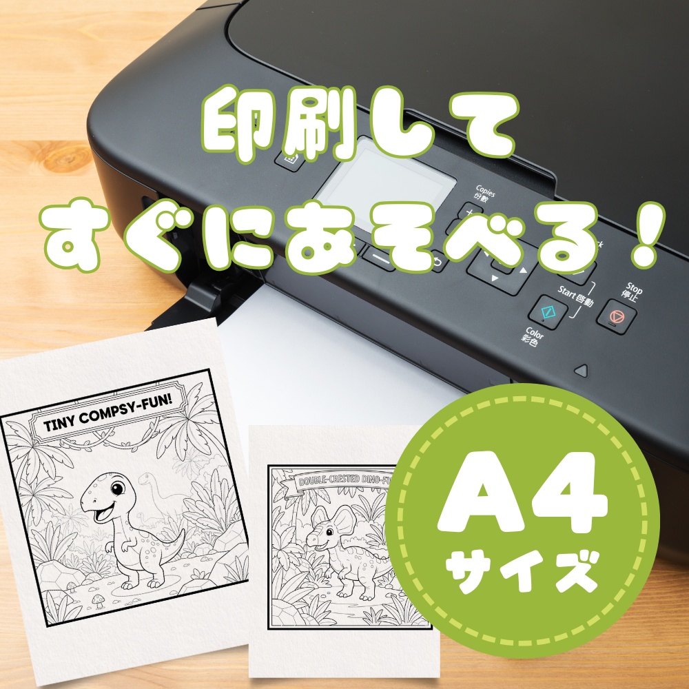 【3・4・5歳向け】きょうりゅうぬりえセット(全70種)|おうち遊び・知育に
