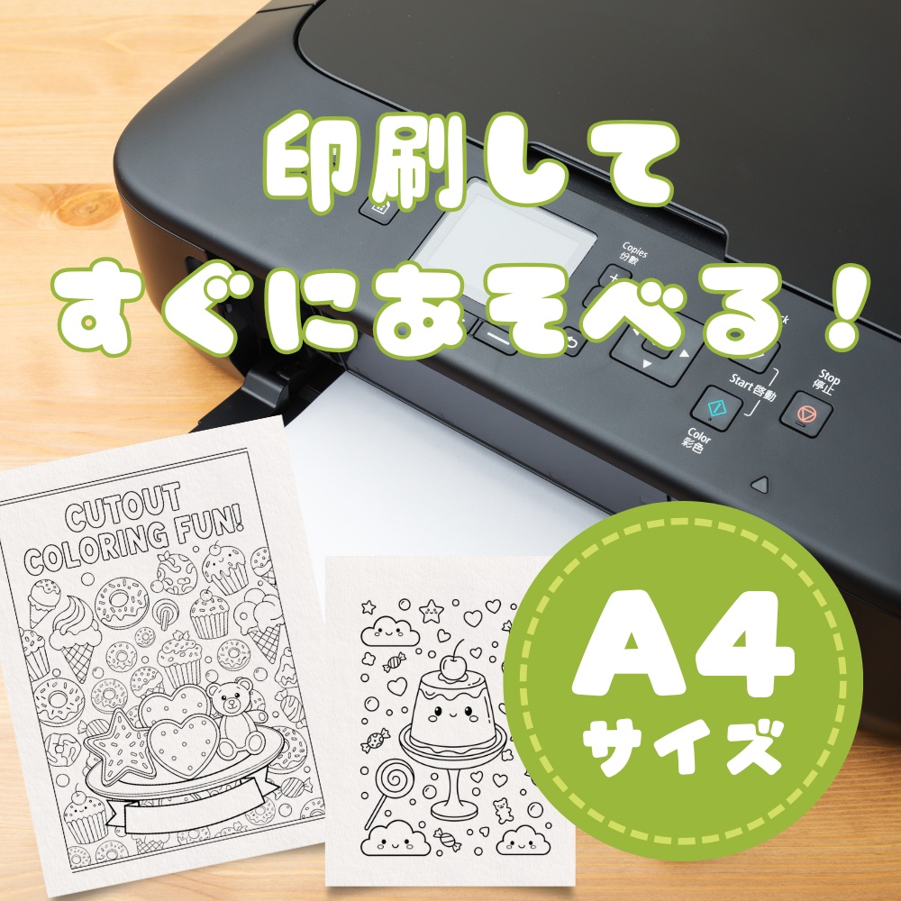 かわいいスイーツぬりえ(3〜5歳向け・全50P)