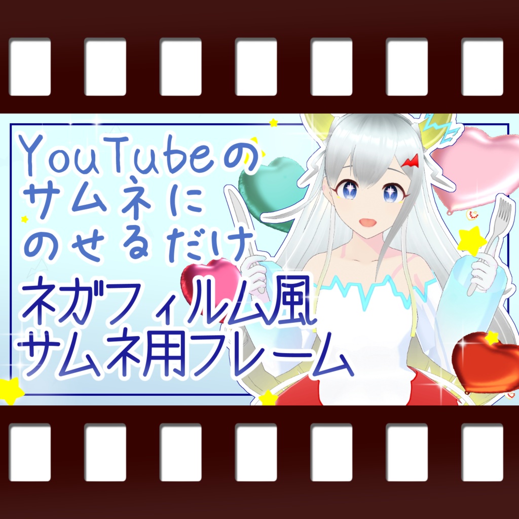 YouTube→Xサムネ用ネガフィルム風フレーム