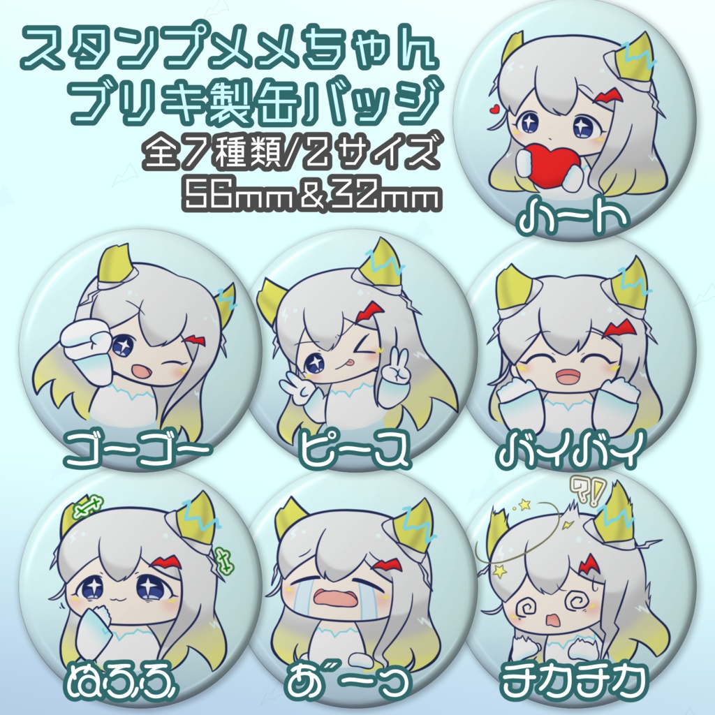 スタンプメメちゃんブリキ製缶バッジ