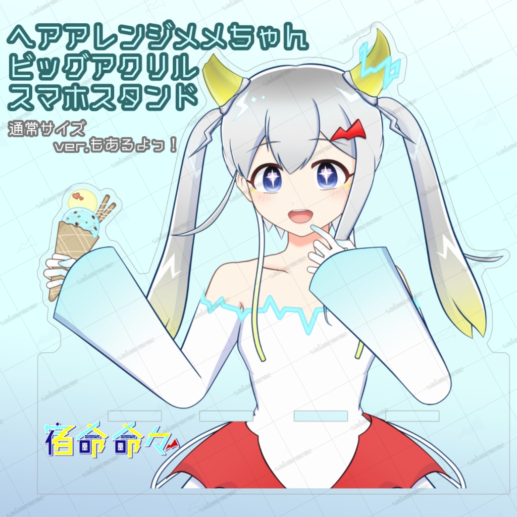 ヘアアレンジメメちゃんビッグアクリルスマホスタンド