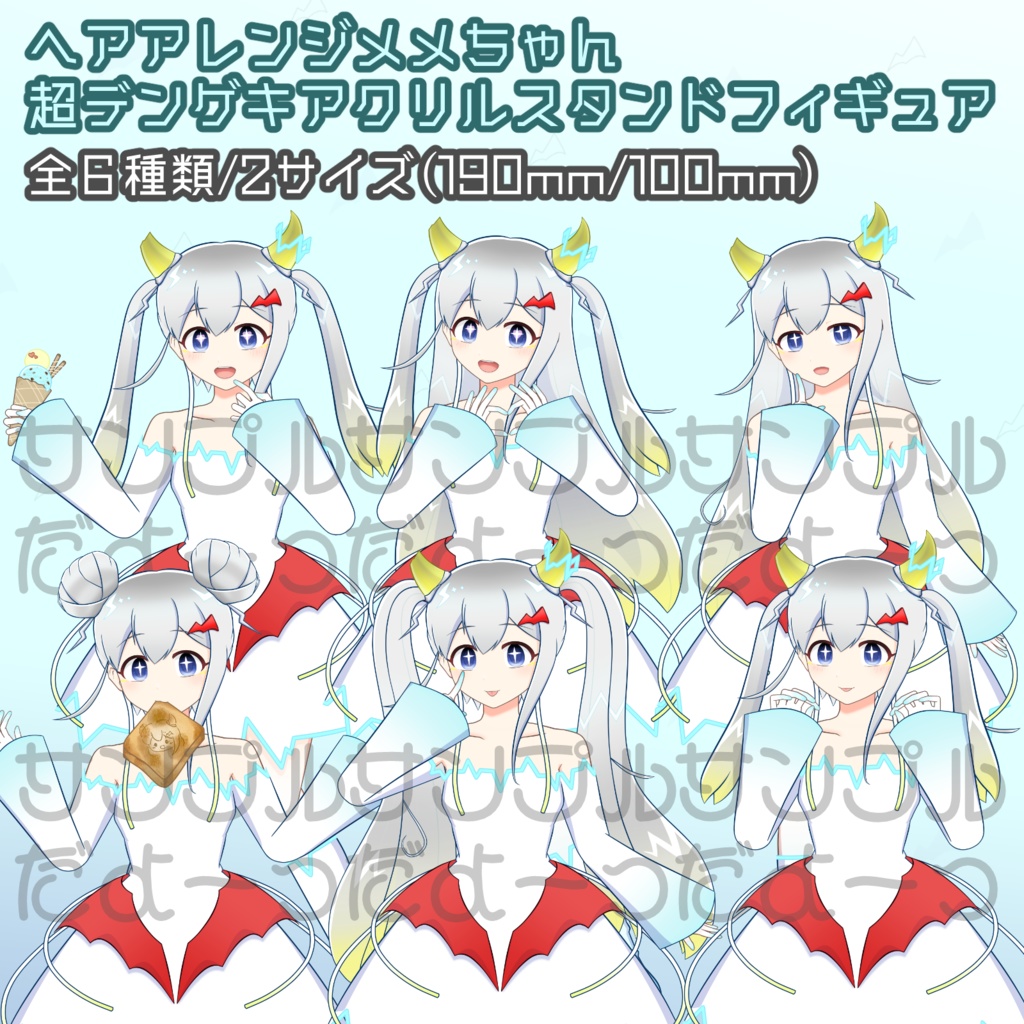 受注生産⚡ヘアアレンジメメちゃん超デンゲキアクリルスタンドフィギュア(全6種/サイズ2種)