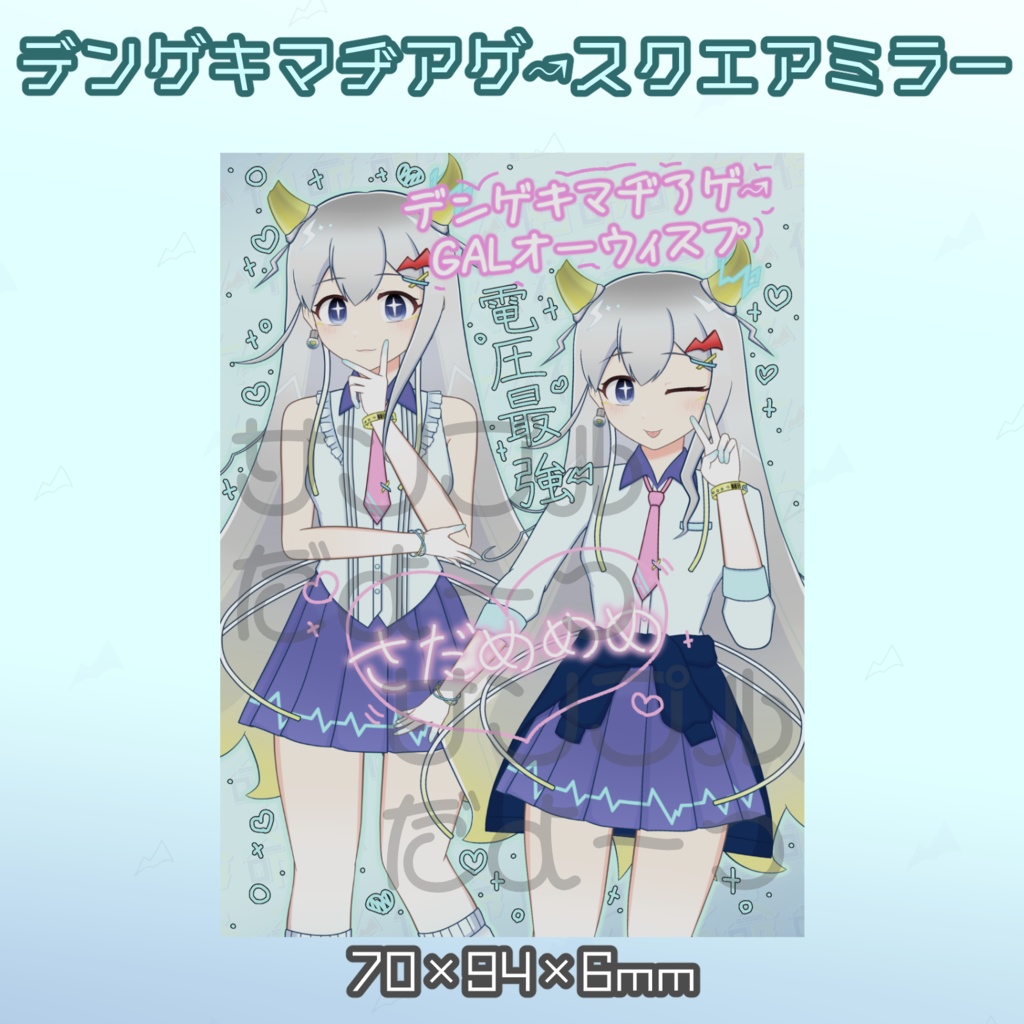 受注生産⚡デンゲキマヂアゲ↝スクエアミラー