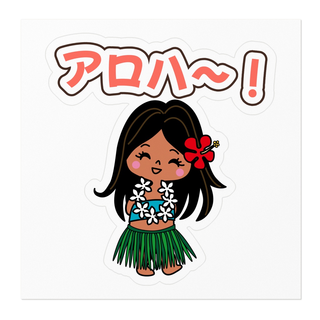 アロハちゃん「アロハ〜!」ステッカー|みんなのアロハちゃん
