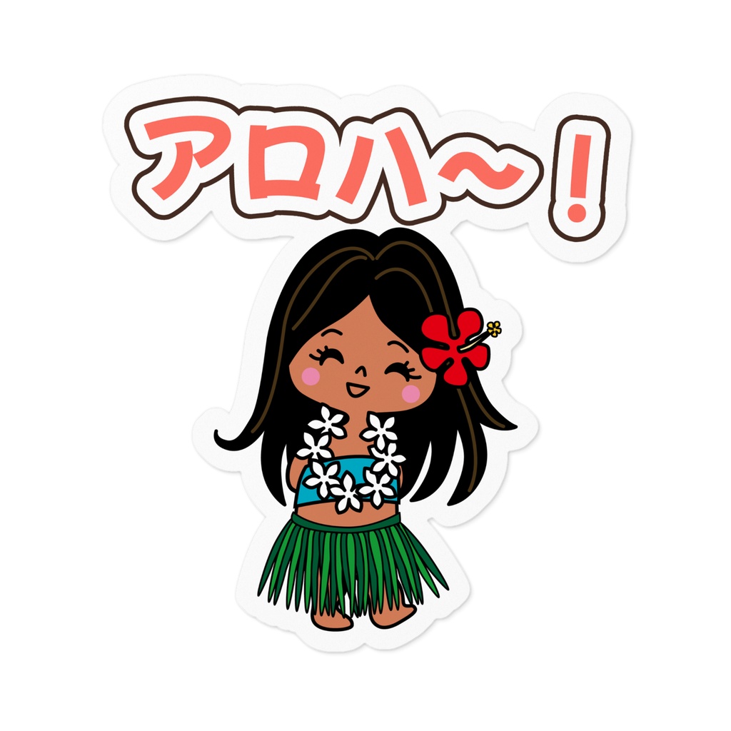 アロハちゃん「アロハ〜！」ステッカー｜みんなのアロハちゃん
