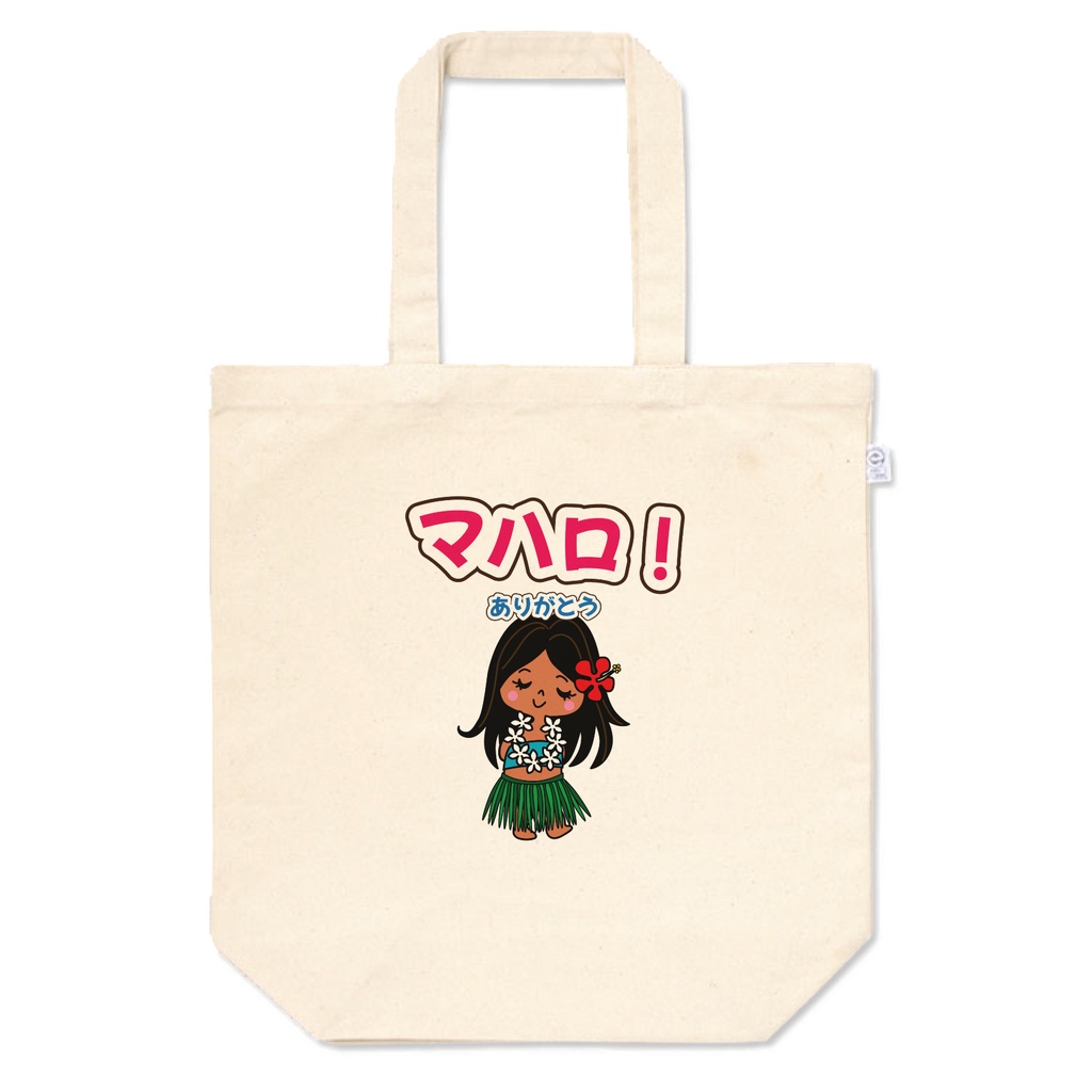 「マハロ！」トートバッグ